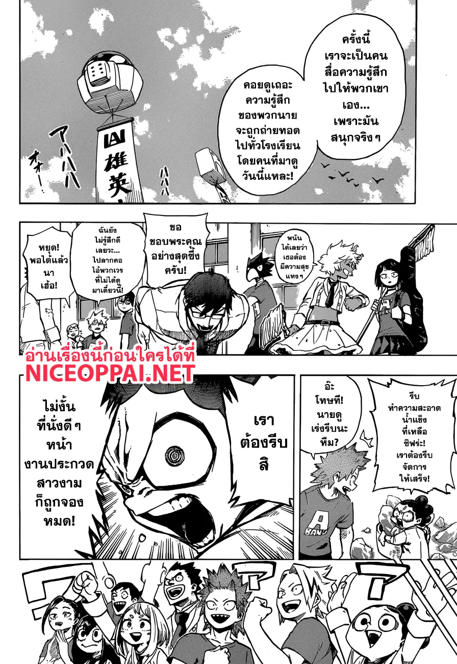 Boku no Hero Academia (My Hero Academia) ตอนที่ 183 หน้า 8