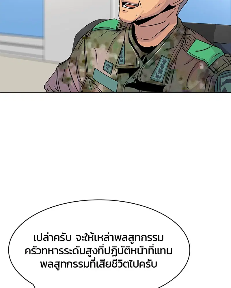 Kitchen Soldier ตอนที่ 74 หน้า 76