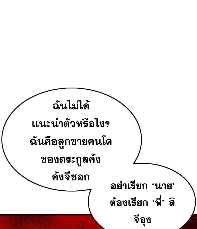 Bad Guy ตอนที่ 160 หน้า 125