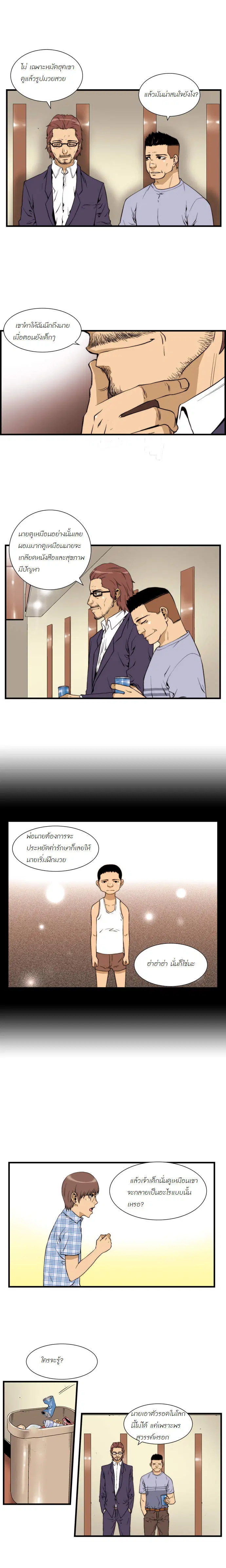 Green Boy ตอนที่ 15 หน้า 1