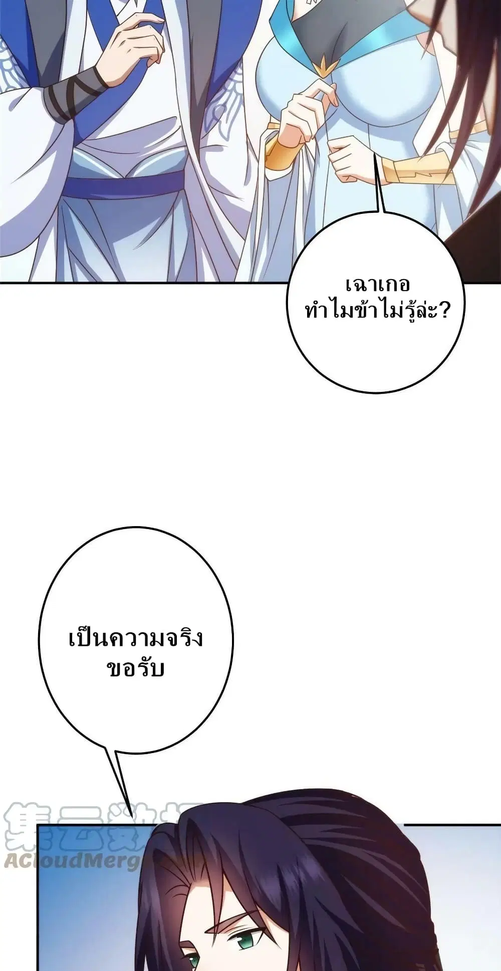 Keep A Low Profile ตอนที่ 137 หน้า 27