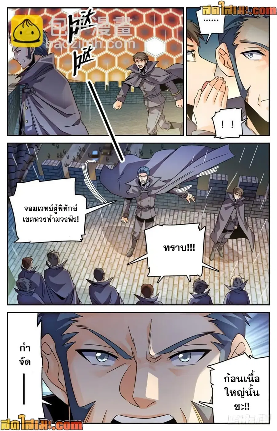 Versatile Mage ตอนที่ 407 หน้า 6