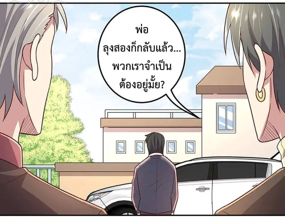 The Super Doctor From 2089 ตอนที่ 98 หน้า 9