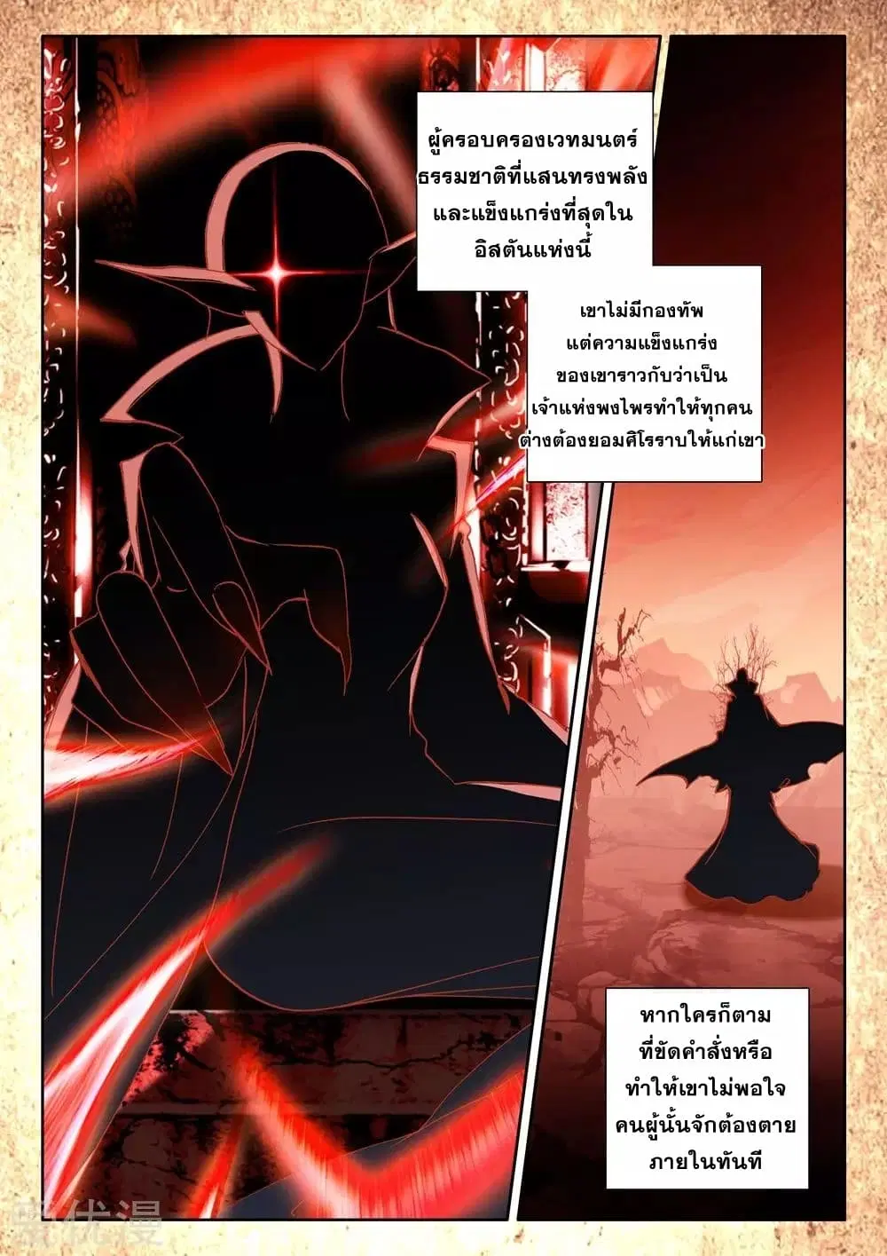 Shen Yin Wang Zuo ตอนที่ 176 หน้า 5