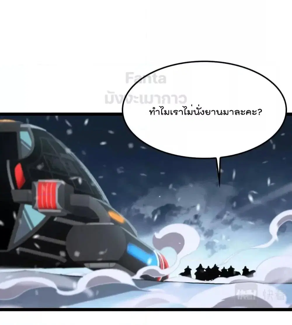 World’s Apocalypse Online ตอนที่ 197 หน้า 3