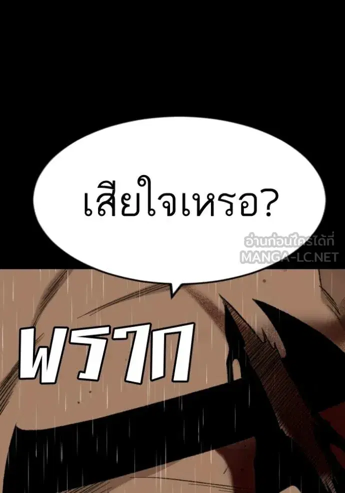 Bad Guy ตอนที่ 274 หน้า 164