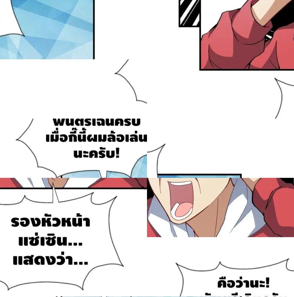 High Energy Strikes ตอนที่ 64 หน้า 10