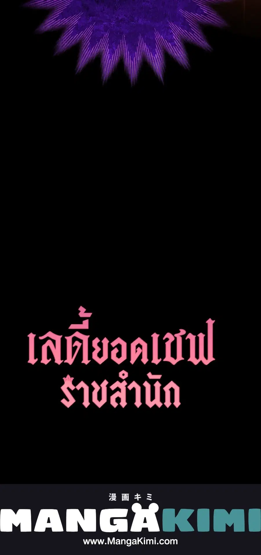 The Young Lady Is a Royal Chef ตอนที่ 85 หน้า 65