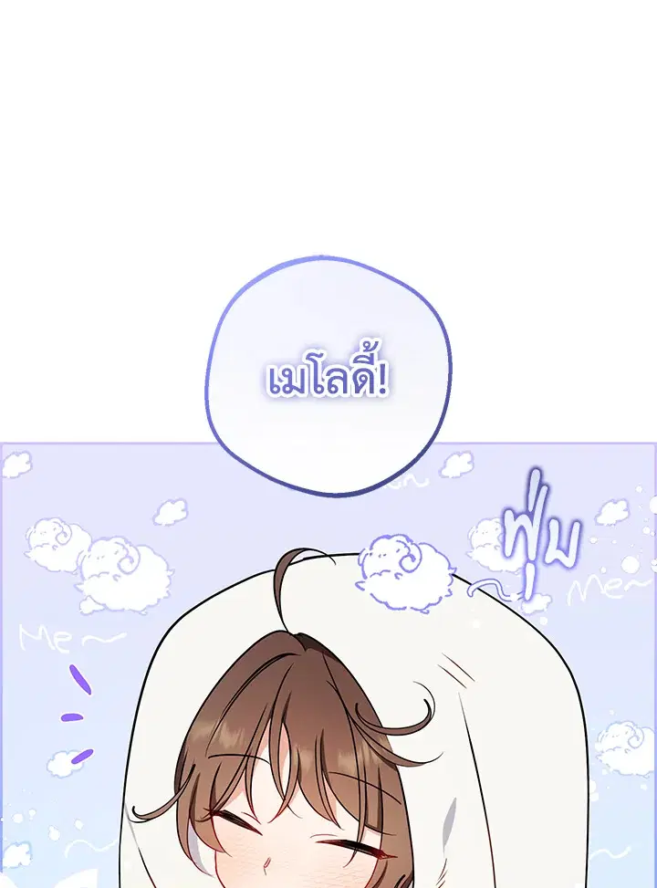 The Villainess Is Shy In Receiving Love – นางร้ายขี้อายเมื่อได้รับความรัก ตอนที่ 11 หน้า 47