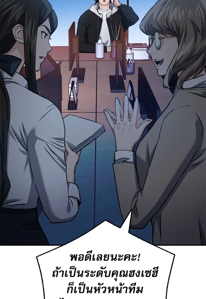 The Druid of Seoul Station ตอนที่ 137 หน้า 136