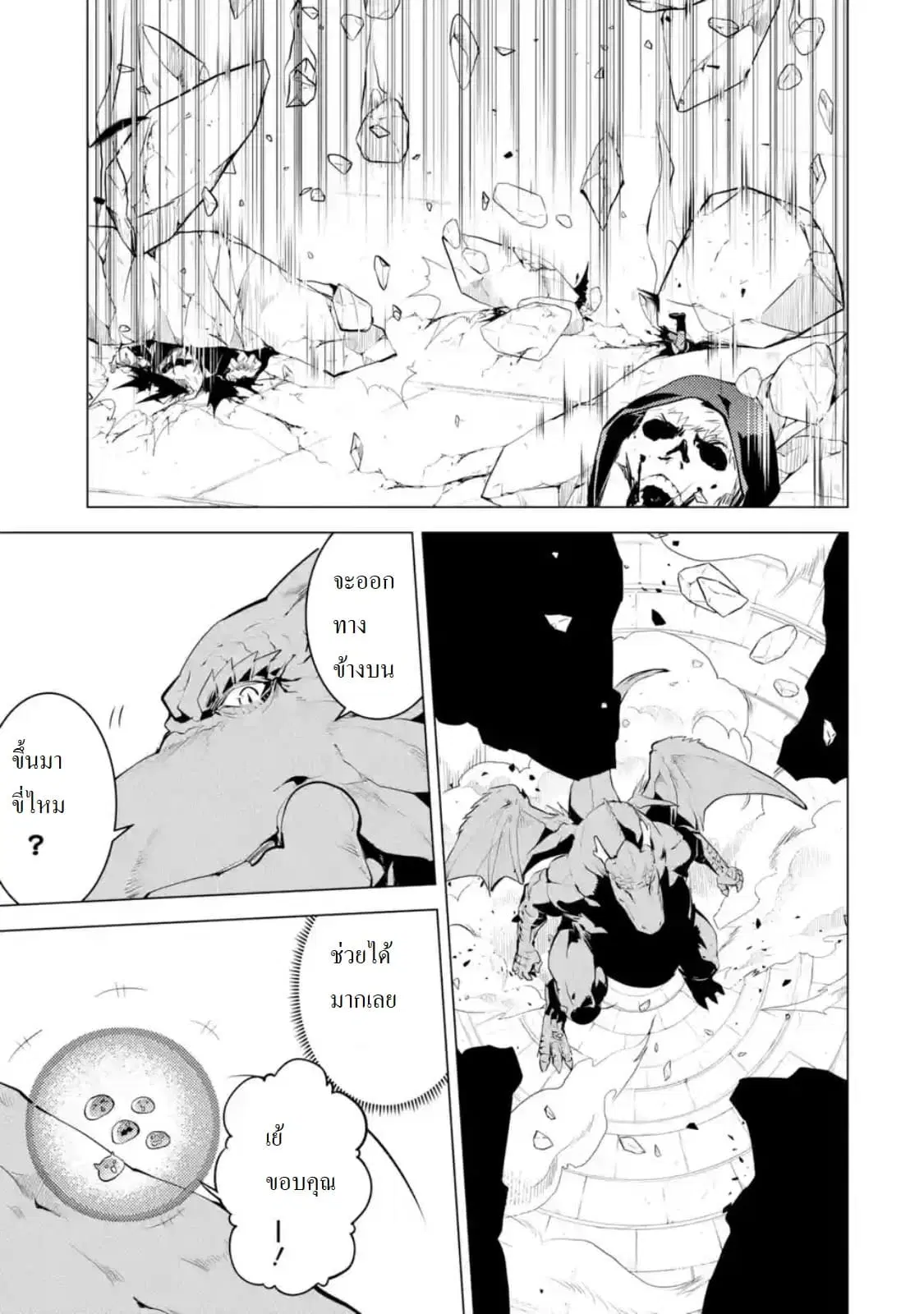 Tensei Kenja no Isekai Life ตอนที่ 24.3 หน้า 9