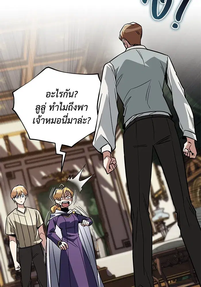 The Lazy Lord Masters the Sword ตอนที่ 119 หน้า 74