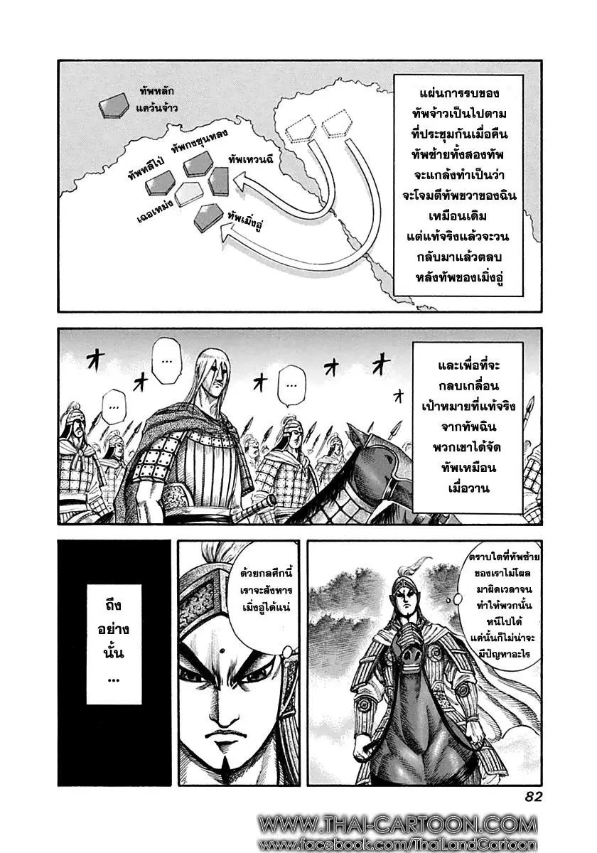 Kingdom ตอนที่ 134 หน้า 6