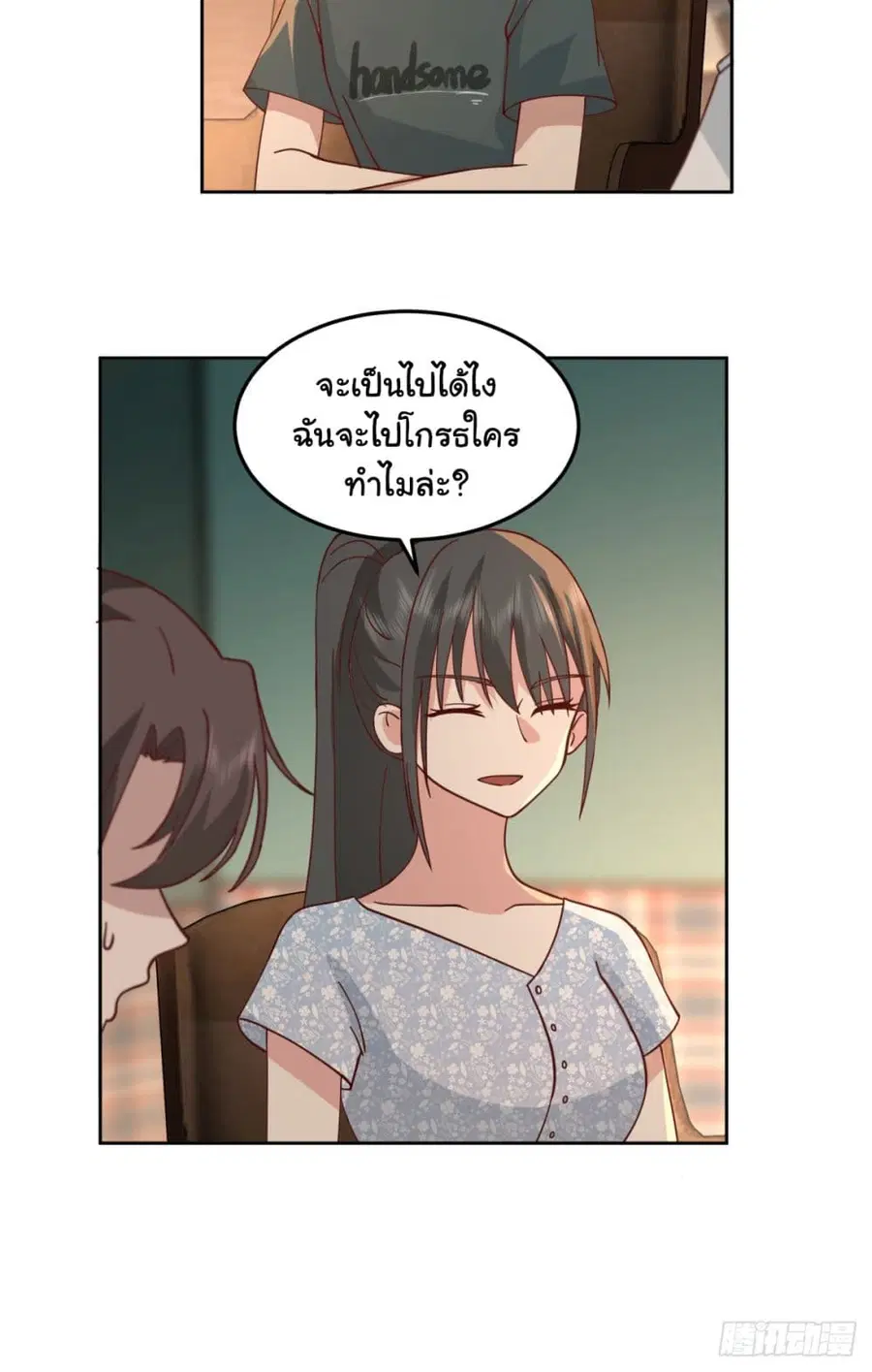 I Really Don’t Want to be Reborn ตอนที่ 64 หน้า 20