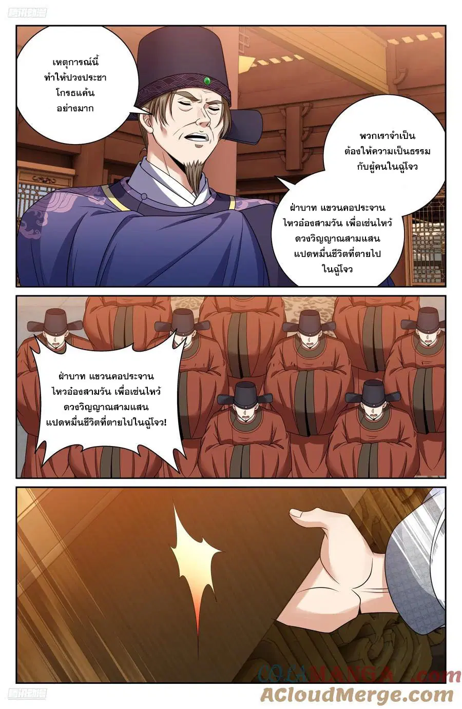 Nightwatcher ตอนที่ 472 หน้า 10