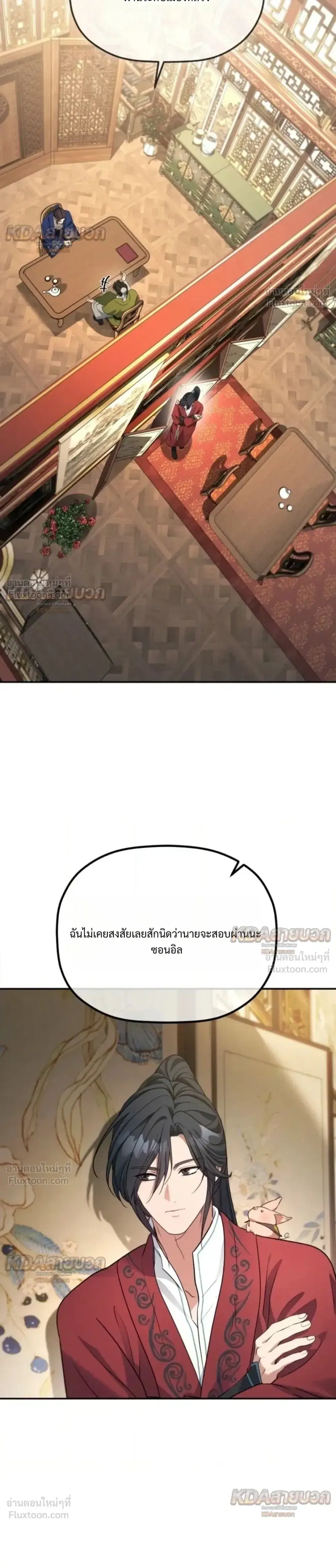 The Youngest Son of the Eunhae Sangdan บุตรชายคนสุดท้องแห่งหอการค้าอึนเฮ ตอนที่ 69 หน้า 4