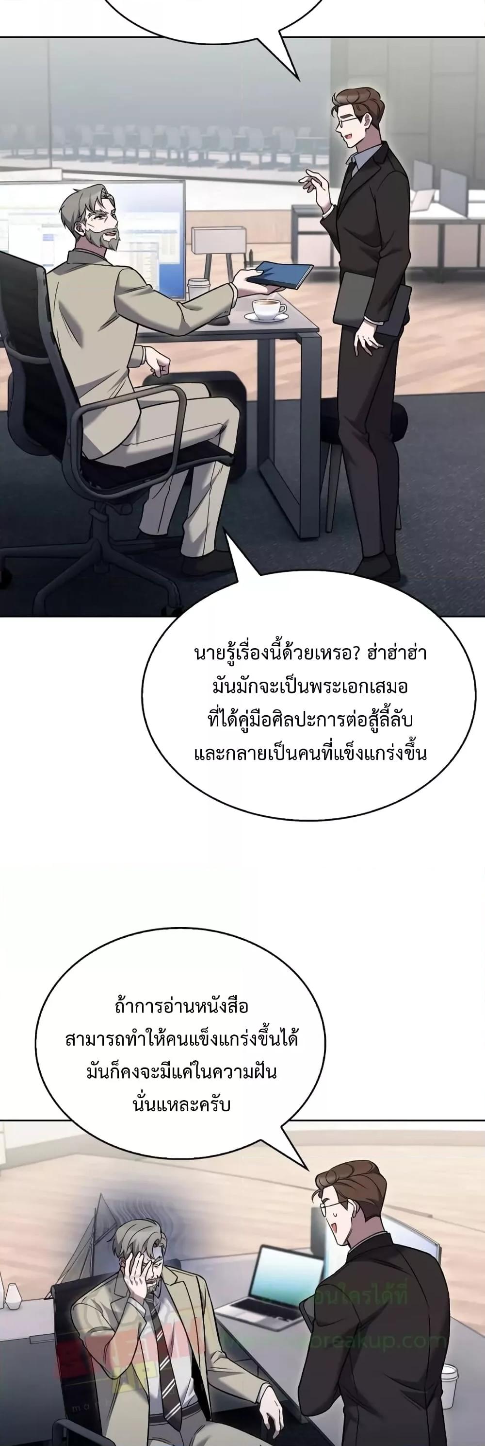 The Delivery Man From Murim ตอนที่ 20 หน้า 17
