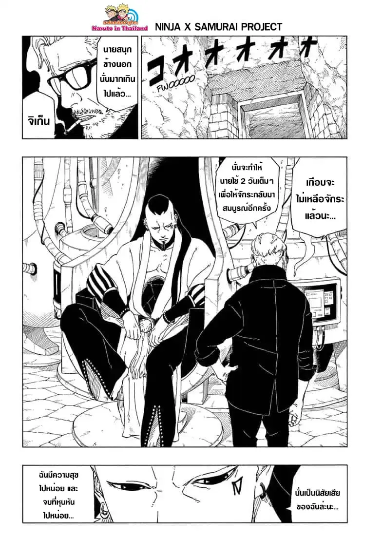 Boruto: Naruto Next Generations – โบรูโตะ: นารูโตะ เน็กซ์ เจนเนเรชั่น ตอนที่ 39 หน้า 16
