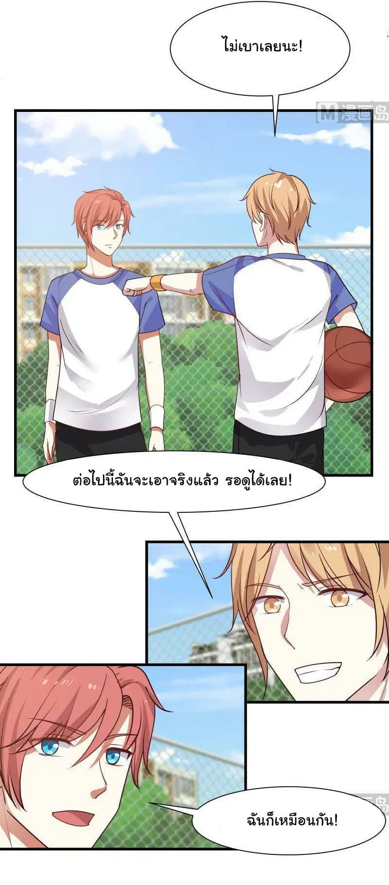 I Have a Dragon in My Body ตอนที่ 106 หน้า 6
