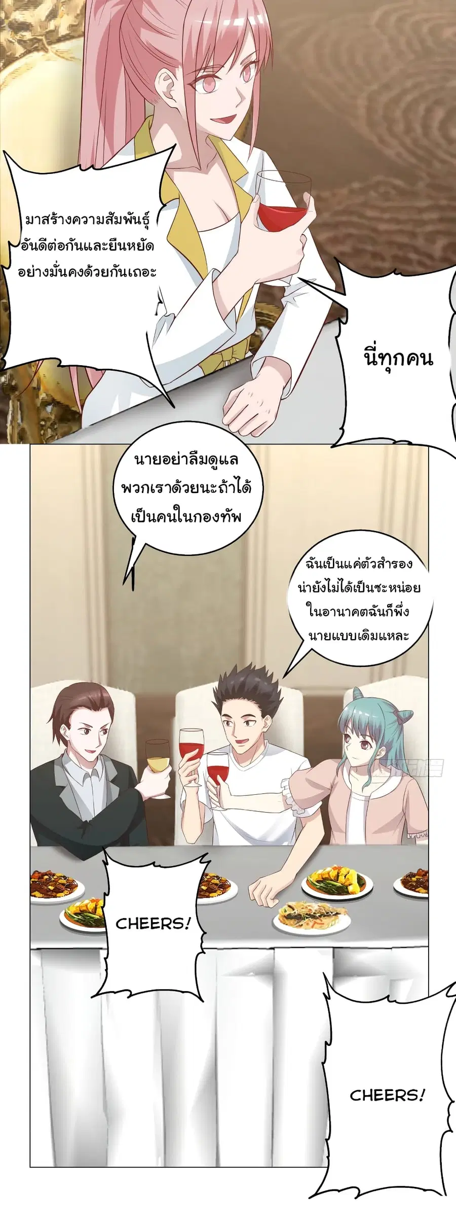 I Have a Dragon in My Body ตอนที่ 412 หน้า 10