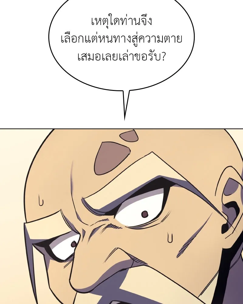 I Reincarnated As The Crazed Heir เกิดอีกทีเป็นว่าที่ประมุขลัทธิมาร ตอนที่ 97 หน้า 137