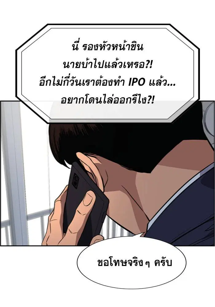 True Education ตอนที่ 42 หน้า 4