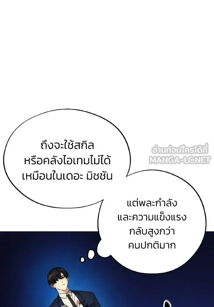 How to Live as a Villain ตอนที่ 97 หน้า 42