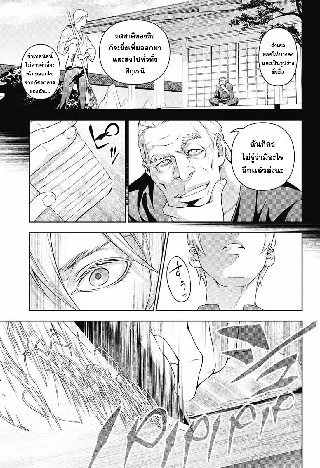 Shokugeki no Soma ตอนที่ 233 หน้า 13