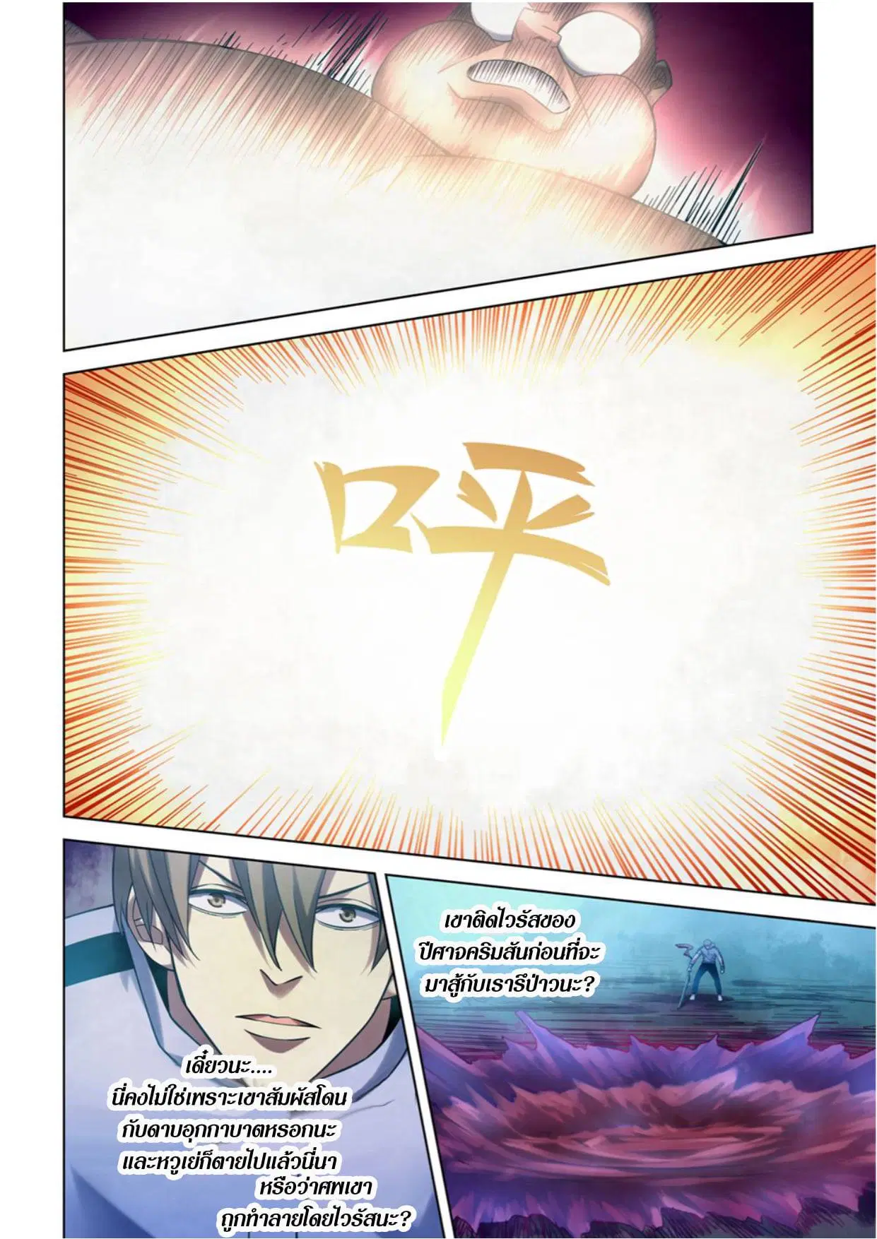 The Last Human ตอนที่ 280 หน้า 8