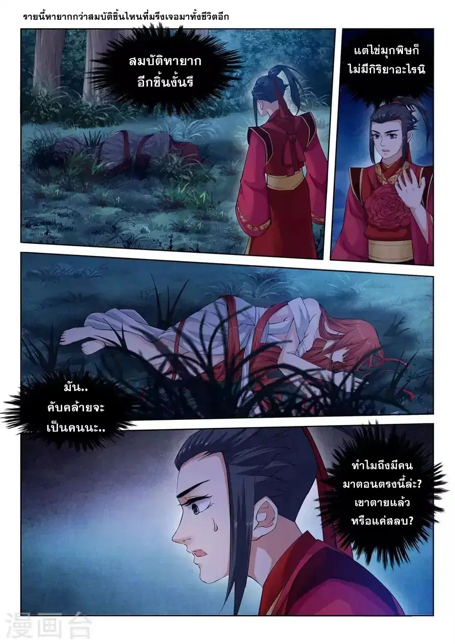 Against the Gods ตอนที่ 7 หน้า 5