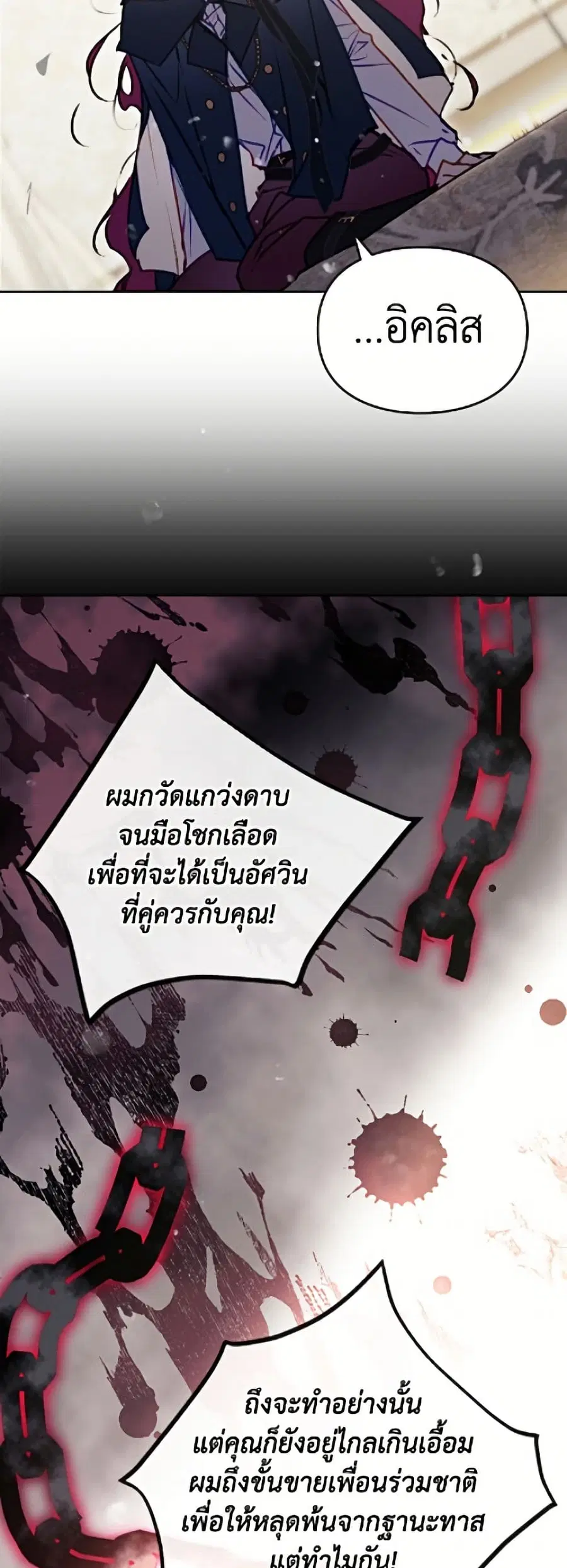 Death Is The Only Ending For The Villainess ตอนที่ 201 หน้า 38