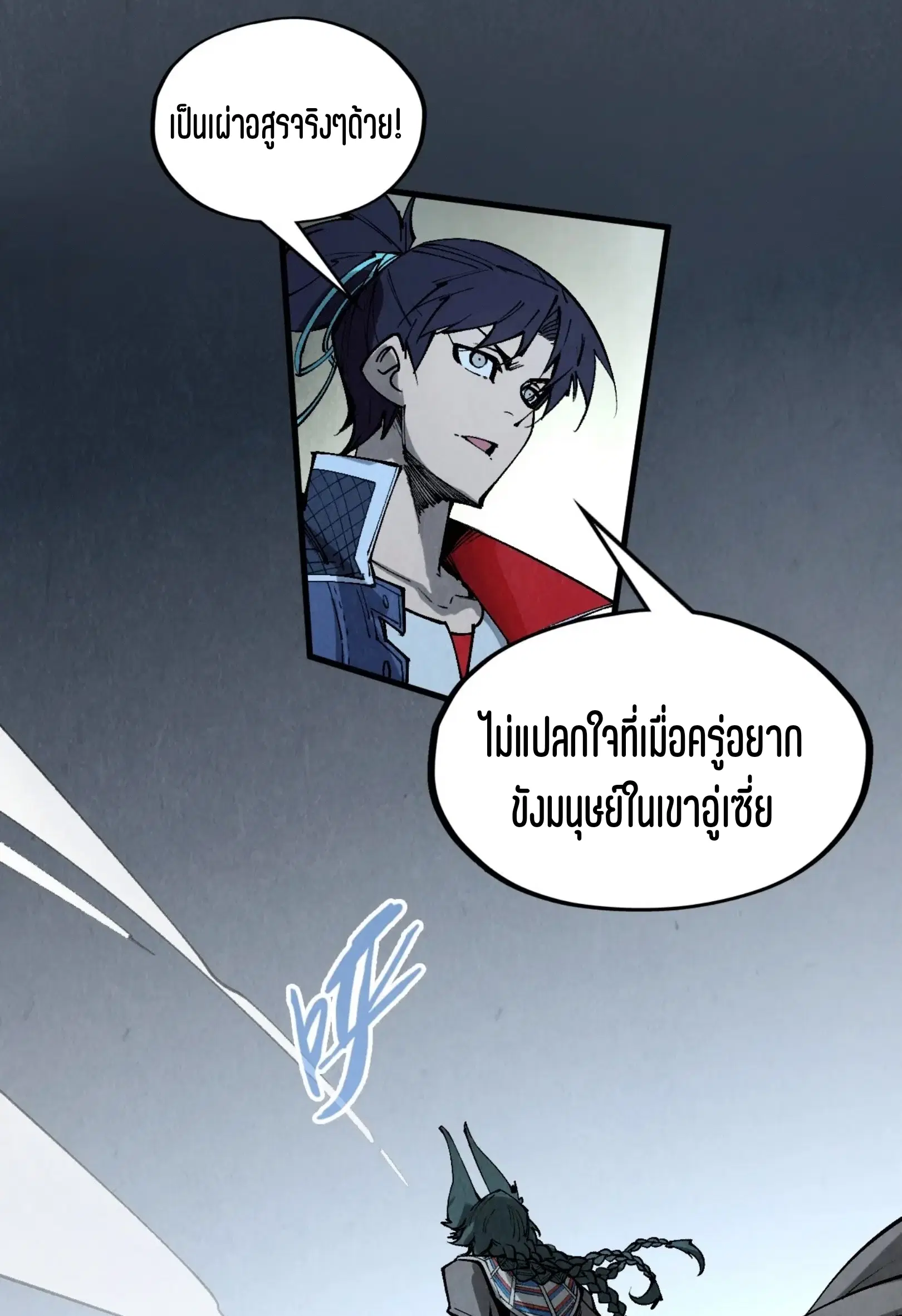 The Eternal Supreme ตอนที่ 308 หน้า 52
