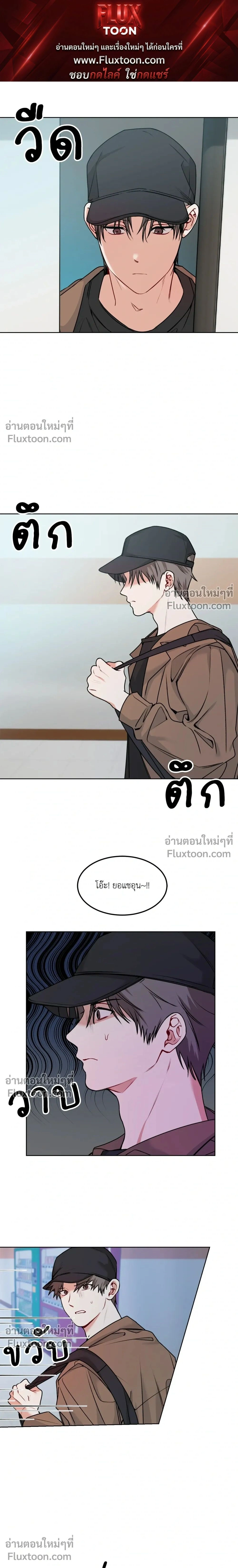 Fake Relationship – ความสัมพันธ์จอมปลอม ตอนที่ 3 หน้า 1