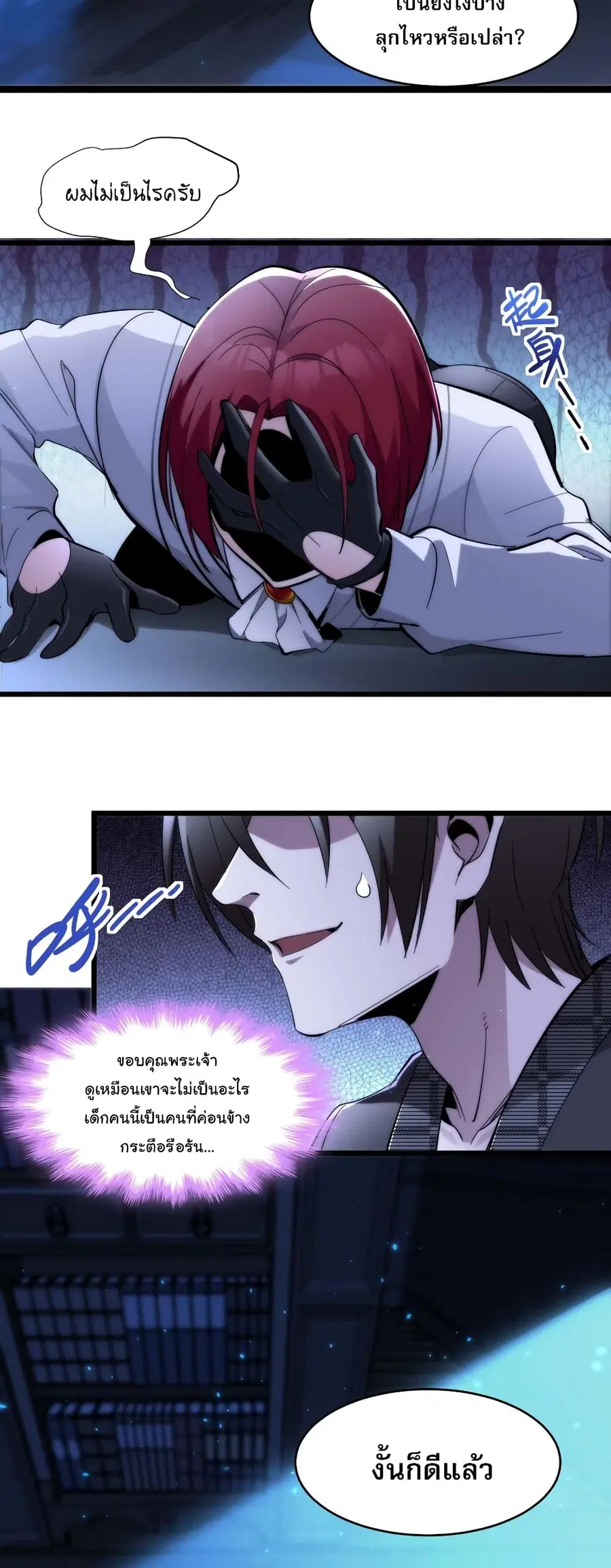 I’m Really Not the Evil God’s Lackey ตอนที่ 106 หน้า 33