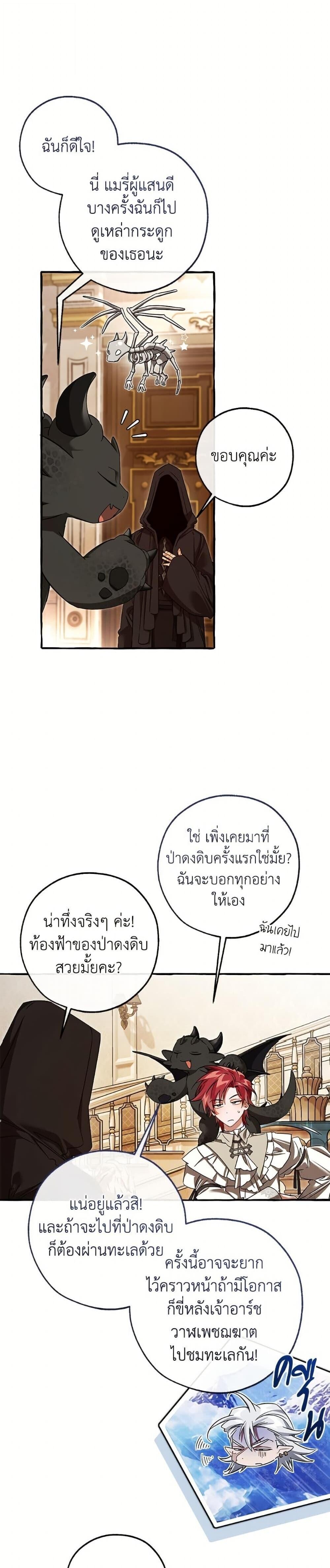 Trash of the Count’s Family คุณชายไม่เอาไหนแห่งตระกูลเคานต์ ตอนที่ 154 หน้า 14