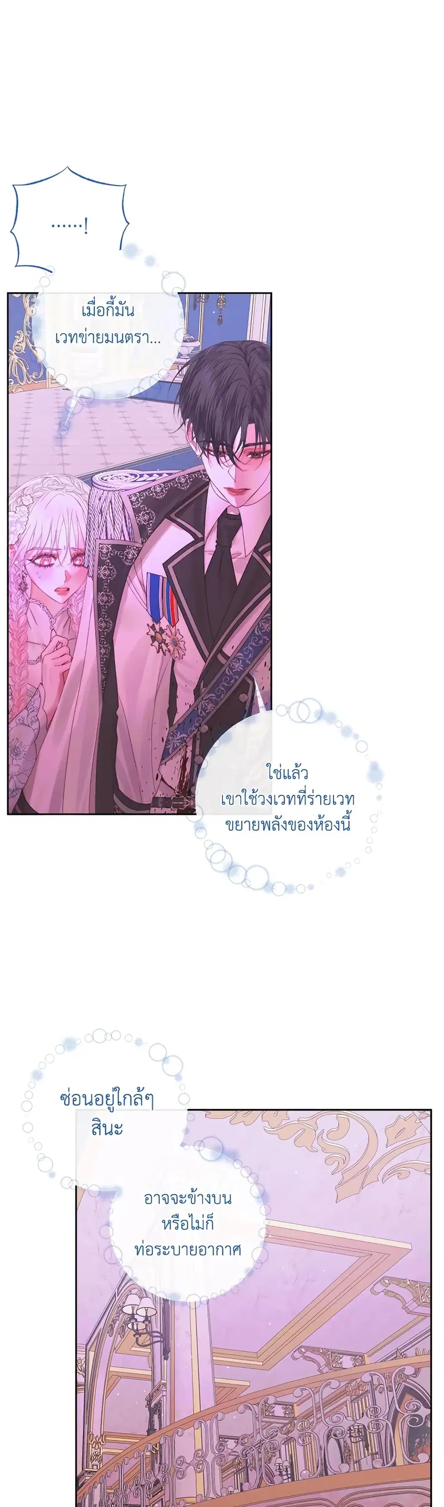 Becoming The Villain’s Family ตอนที่ 68 หน้า 32