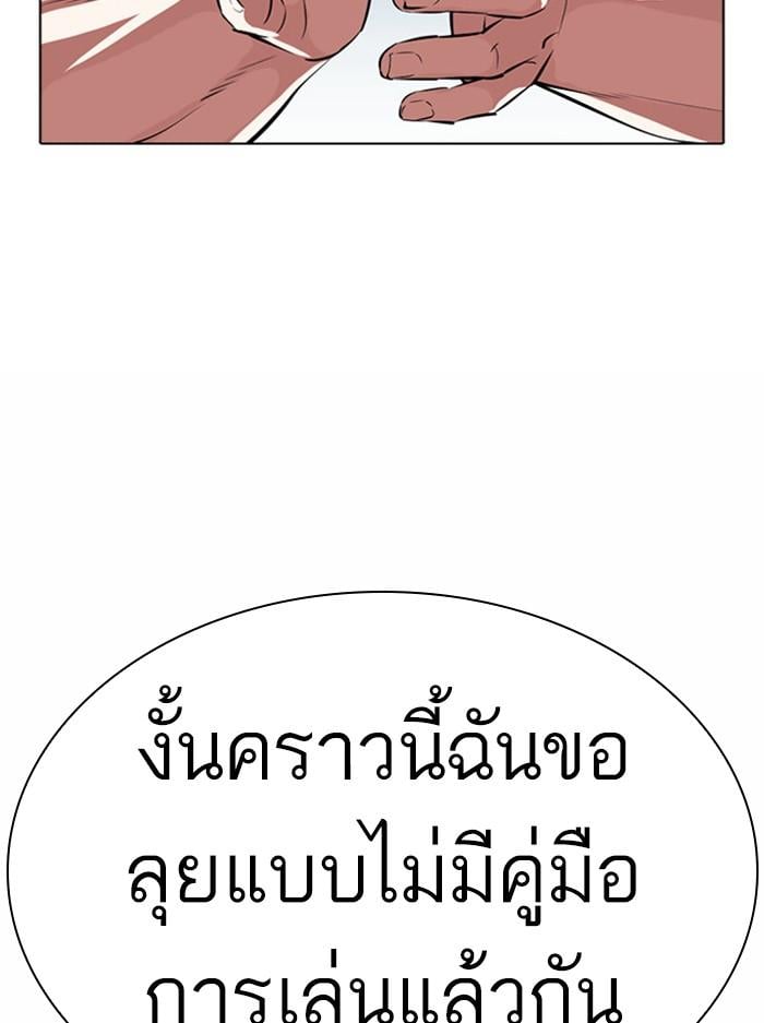 Lookism ตอนที่ 383 หน้า 104