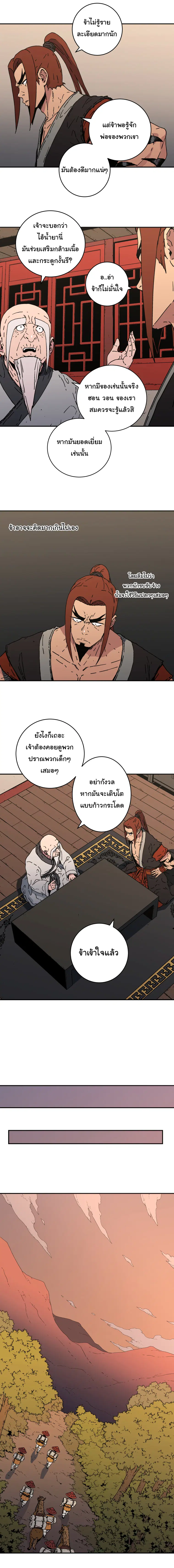 Peerless Dad ตอนที่ 116 หน้า 6