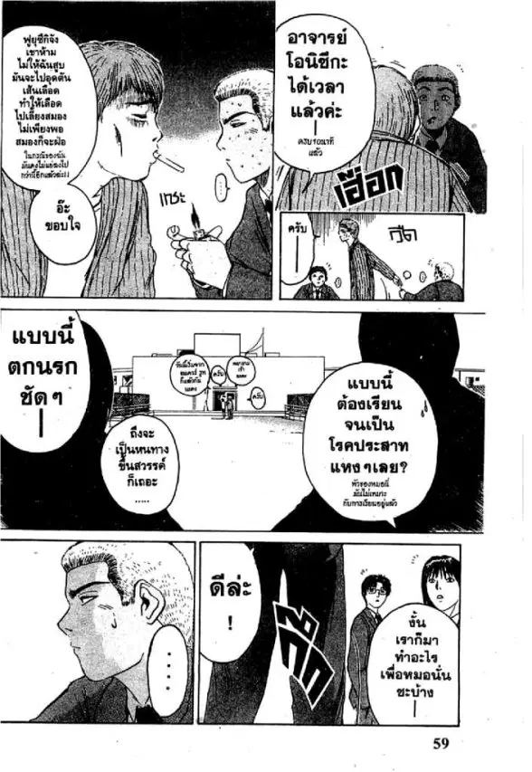 GTO : Great Teacher Onizuka ตอนที่ 44 หน้า 17