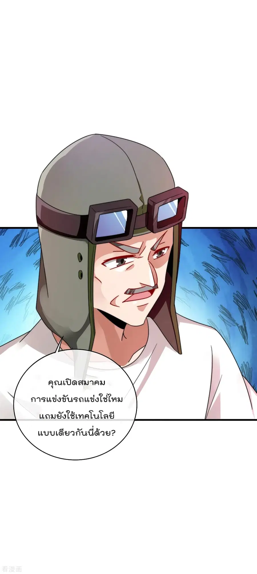 I am The Richest in The World ตอนที่ 216 หน้า 24