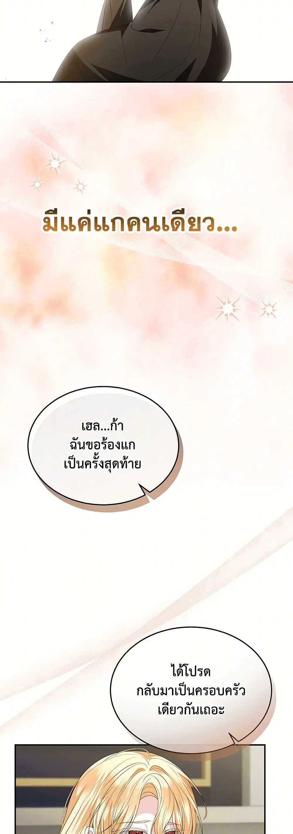 The Real Daughter Is Back ตอนที่ 115 หน้า 17
