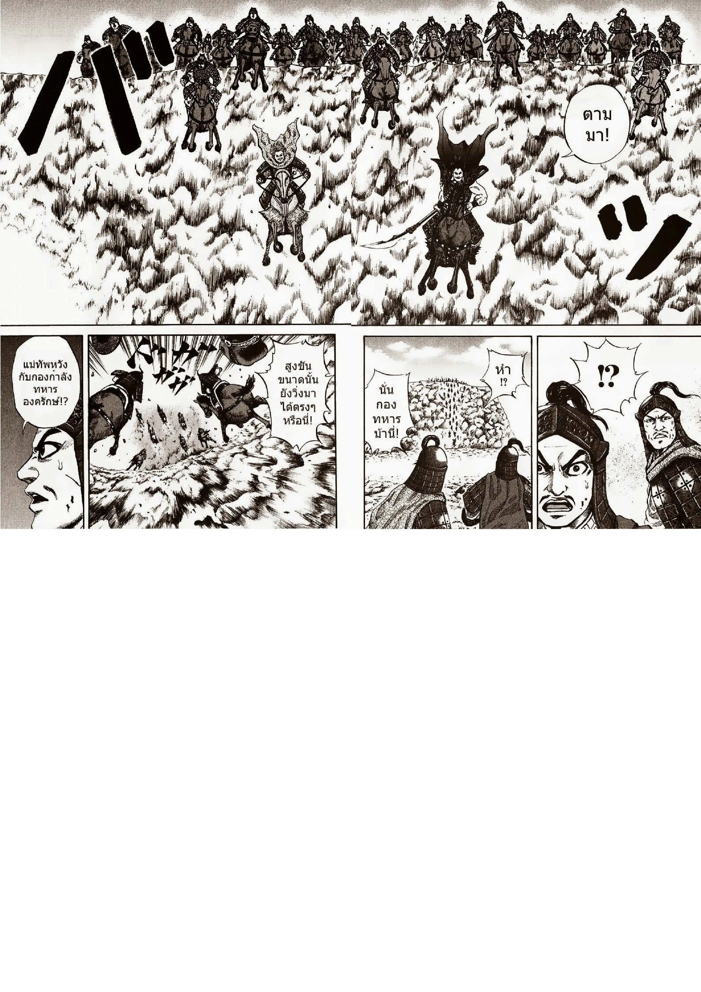 Kingdom ตอนที่ 65 หน้า 10