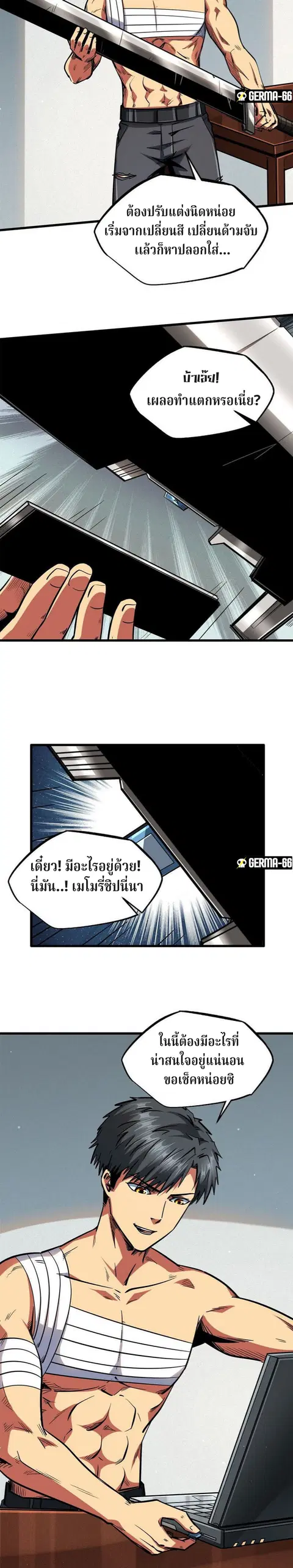 Super Gene ตอนที่ 30 หน้า 5