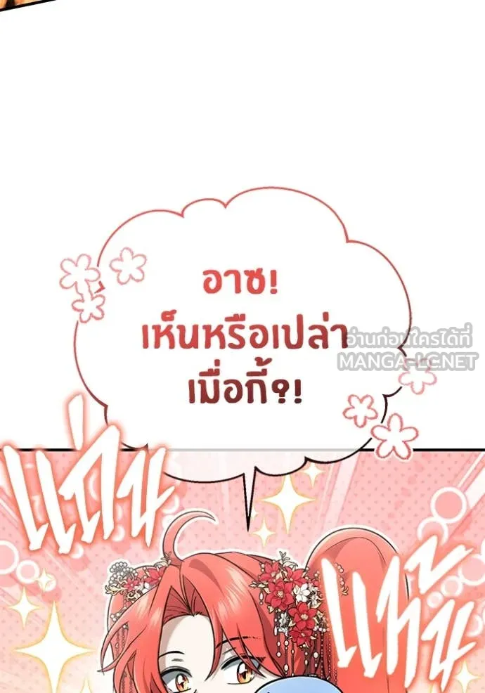 Regressor’s Life After Retirement ตอนที่ 83 หน้า 58