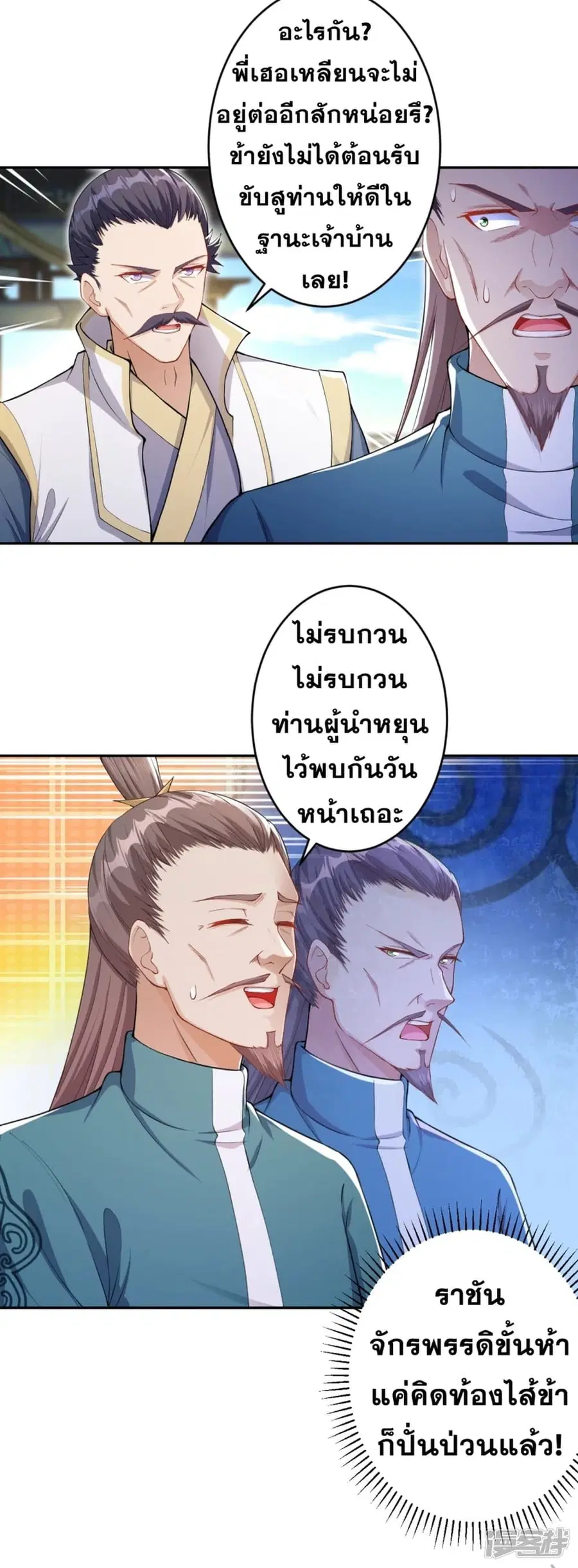 Against the Gods ตอนที่ 345 หน้า 36