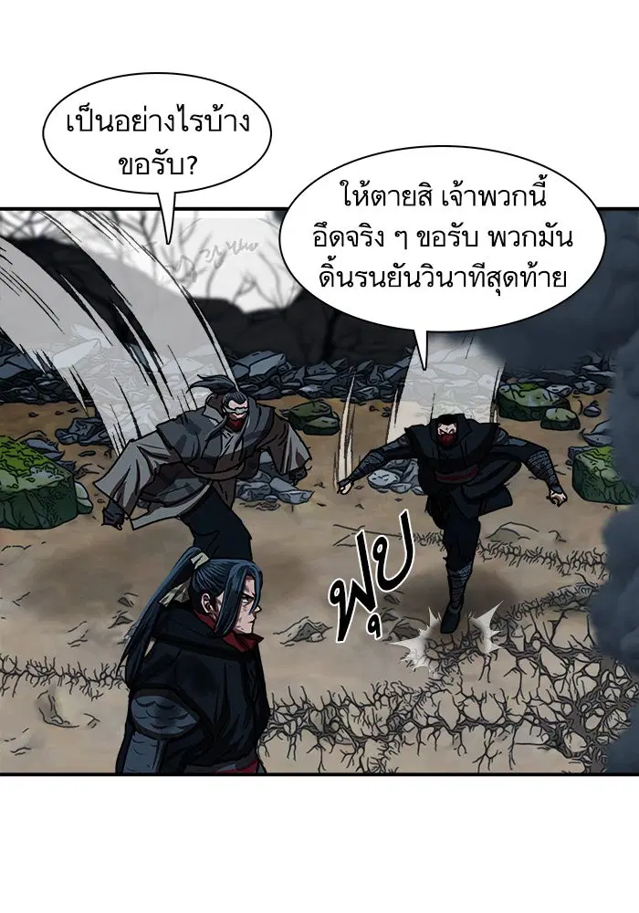 Escort Warrior ตอนที่ 206 หน้า 79