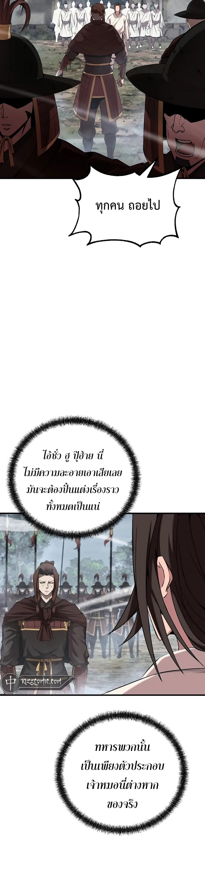 The Invincible Of The East ตอนที่ 15 หน้า 5
