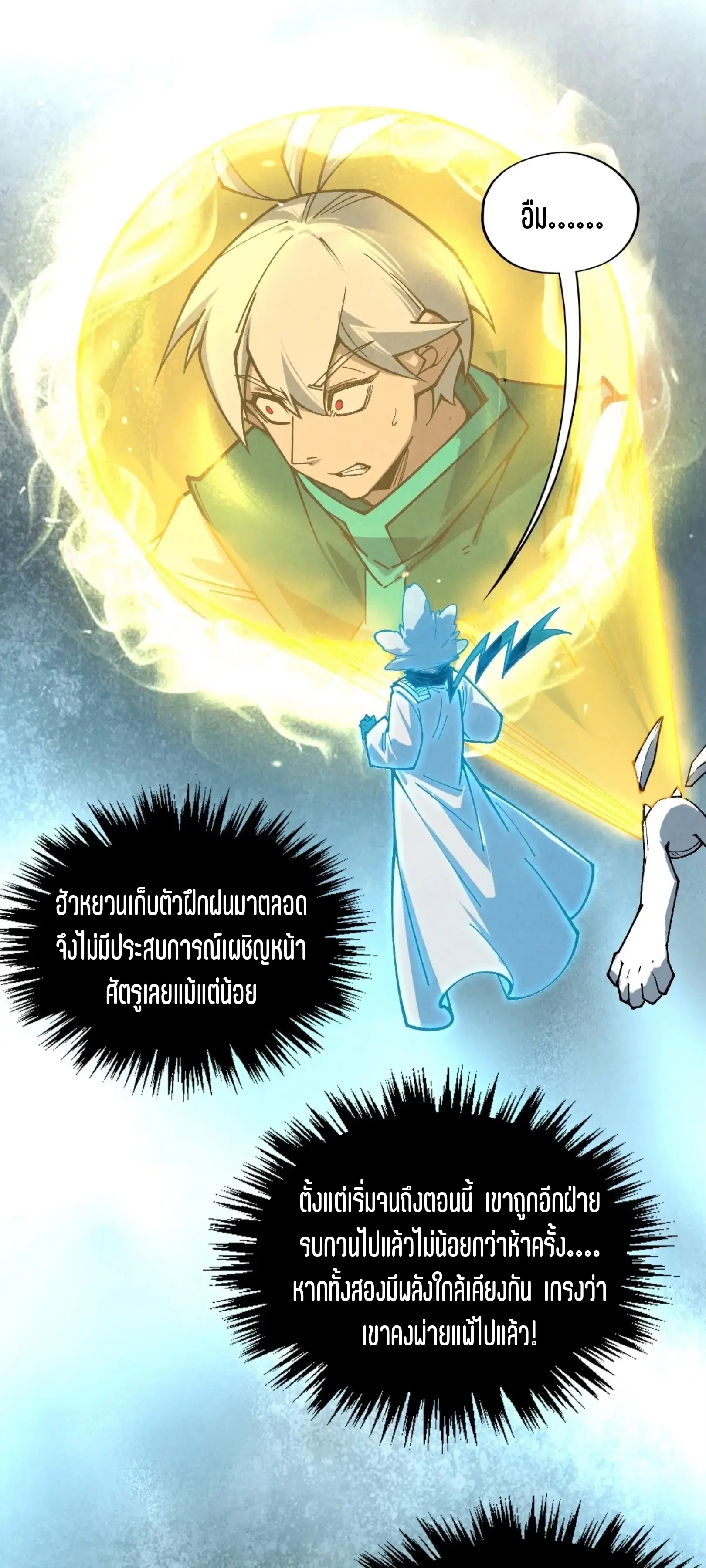 The Eternal Supreme ตอนที่ 392 หน้า 5