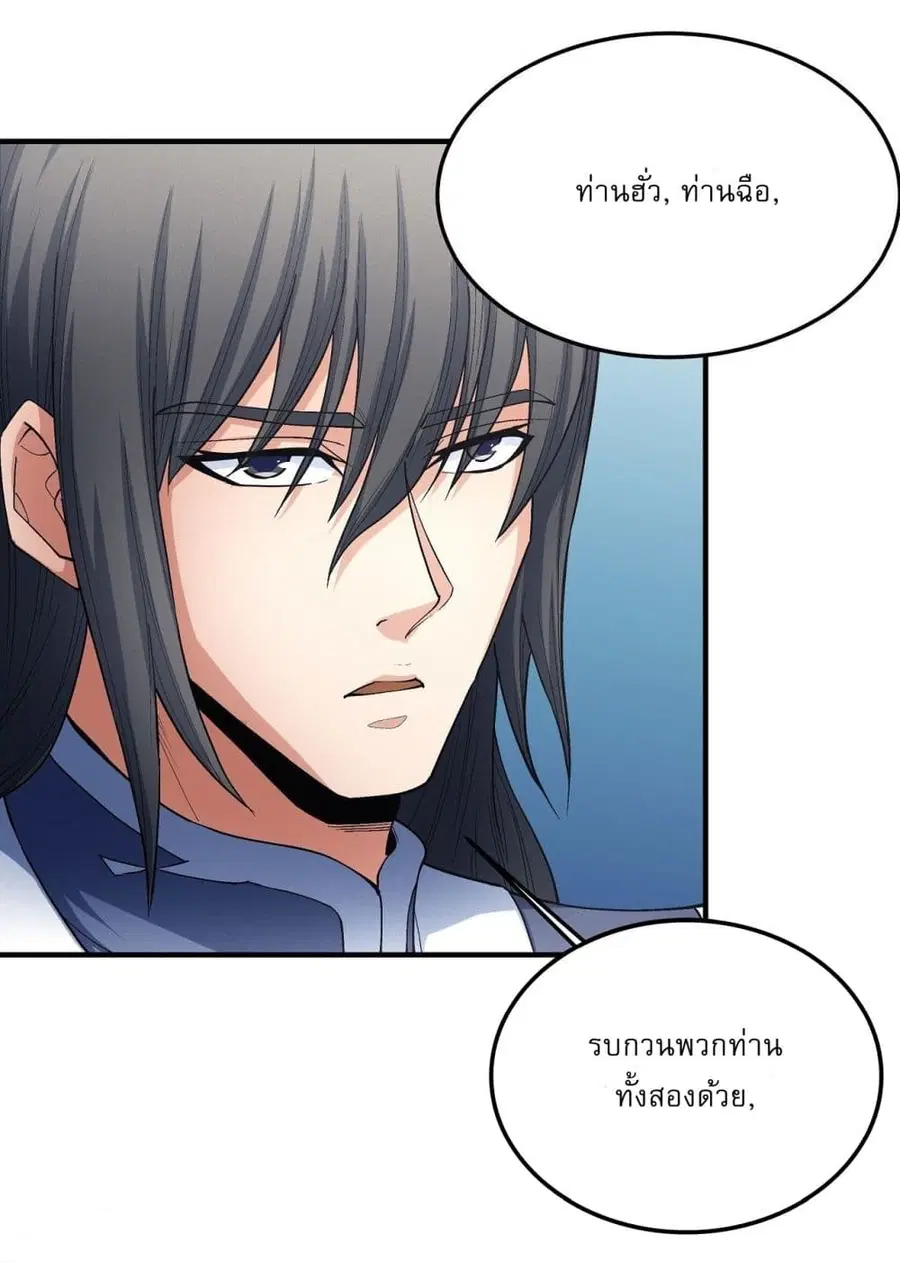 God of Martial Arts ตอนที่ 510 หน้า 8