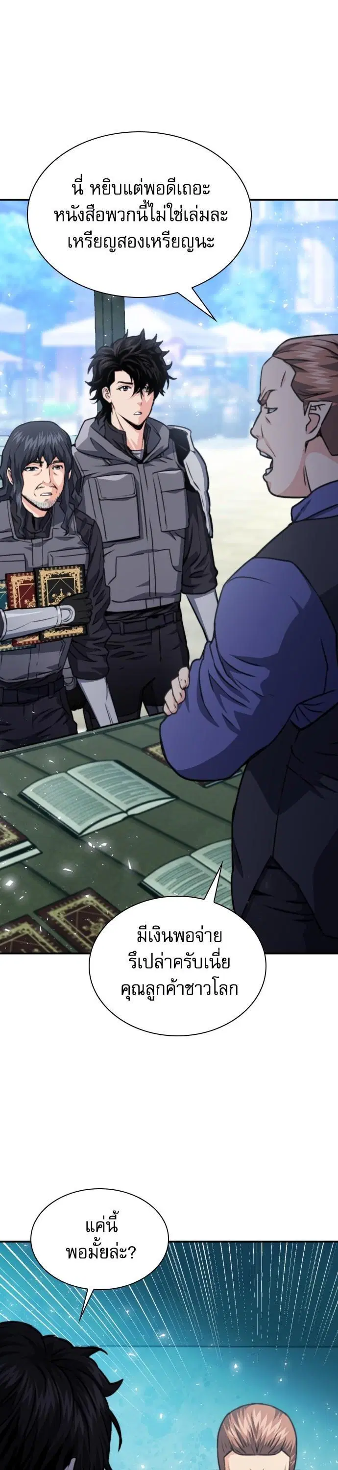 Seoul Station Druid ตอนที่ 160 หน้า 9